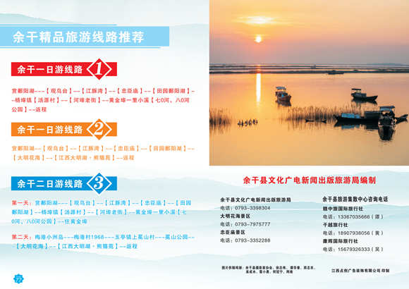 余干发布三条精品线路 带您纵览“湖光山色”之美