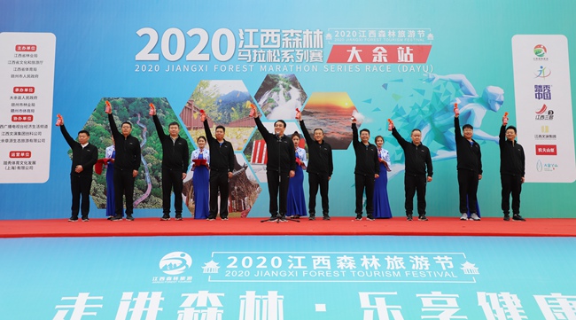 2020江西森林马拉松系列赛收官战（大余站）成功举办