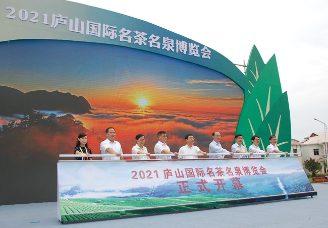 2021庐山国际名茶名泉博览会今日开幕