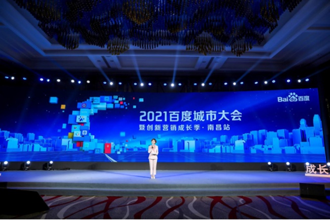 2021百度城市大会走进南昌，营销能力升级多元助力企业成长