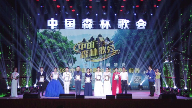 2021《中国森林歌会》全国总决赛·前赛在靖安圆满落幕