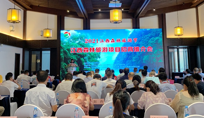 2021江西森林旅游项目招商推介会在靖安县召开
