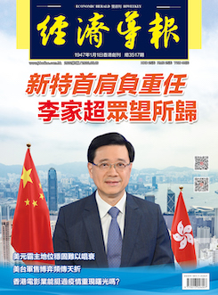 香港《經濟導報》3517期