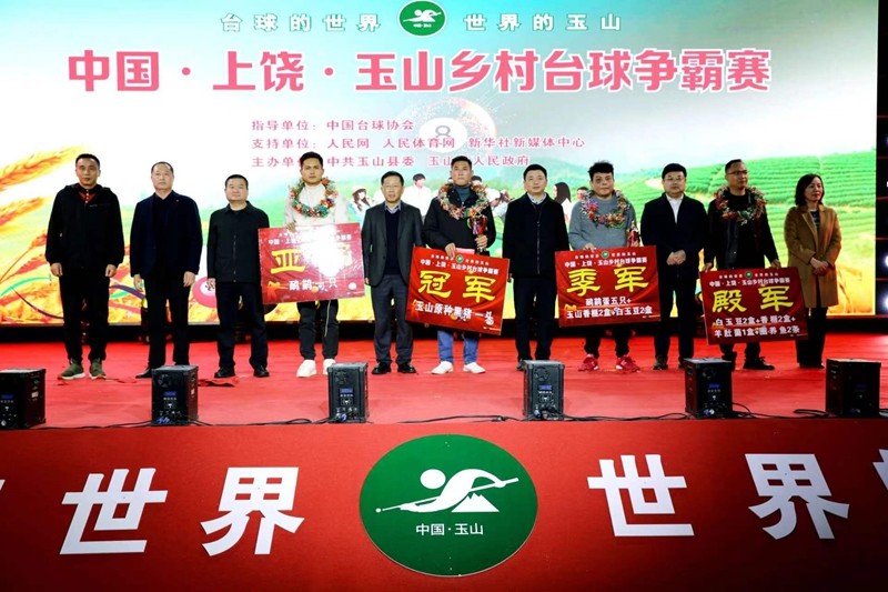 中国·上饶·玉山乡村台球争霸赛成功举办