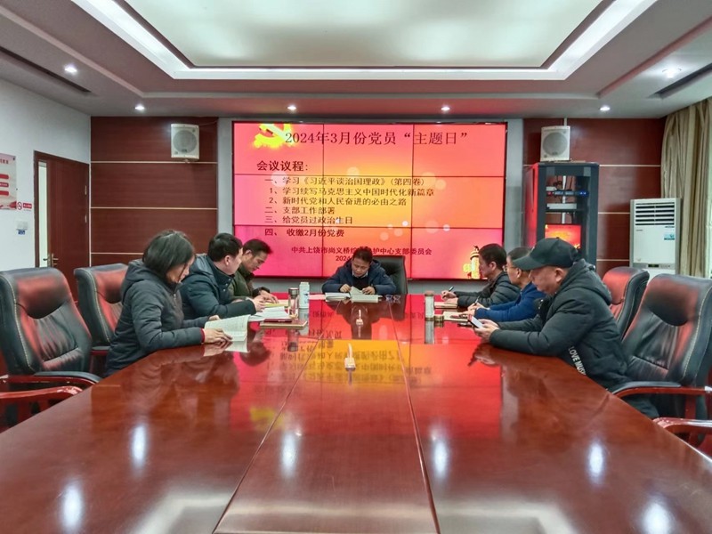 上饶市尚义桥综合养护中心开展3月份党员主题日活动