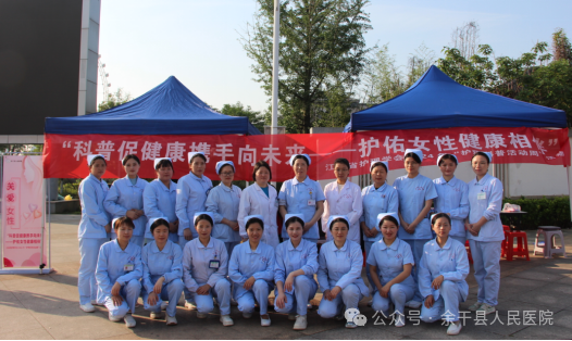 余干县人民医院举办“护佑女性，健康相伴”大型科普活动