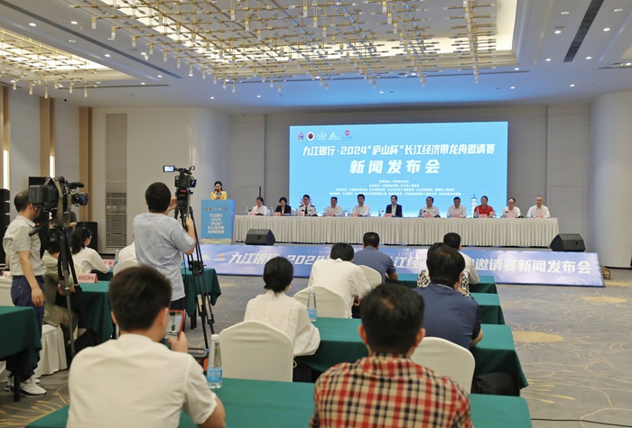 九江银行·2024“庐山杯”长江经济带龙舟邀请赛新闻发布会举行
