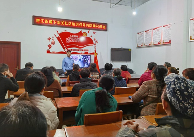 秀江街道下水关社区开展消防知识讲座