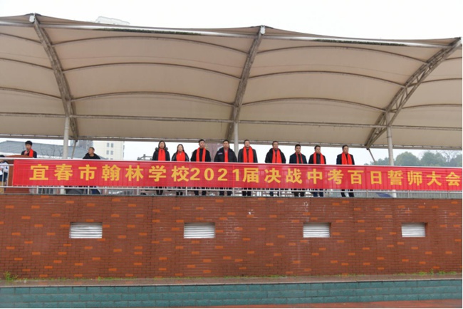 宜春市翰林学校2021届决战中考百日誓师大会圆满举行